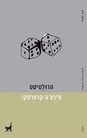 מירצ'ה קרטרסקו - יד שניה דני ספרים