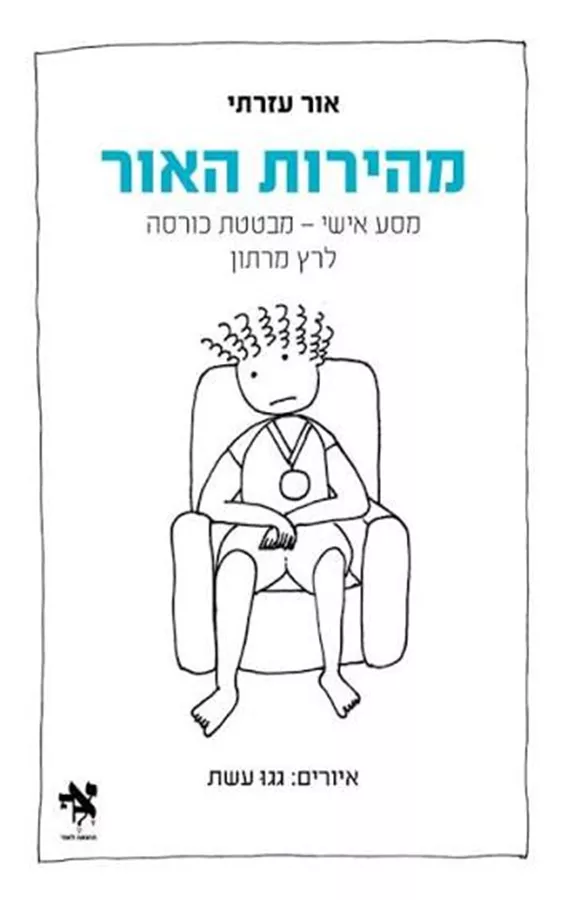 מהירות האור