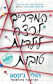 המדריך לרצח לילדות טובות 1 - יד שניה דני ספרים