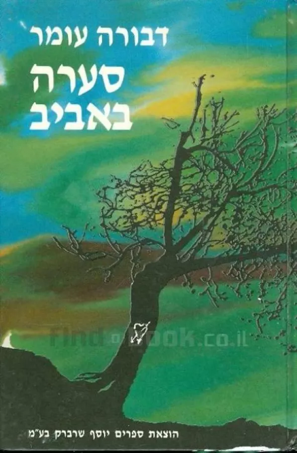 סערה באביב - יד שניה