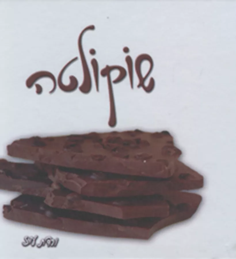 שוקולטה - יד שניה