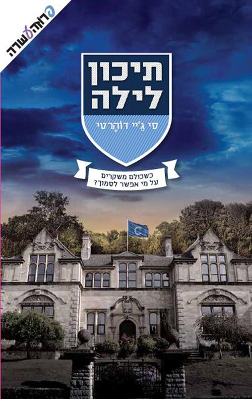 תיכון לילה 1 - יד שניה