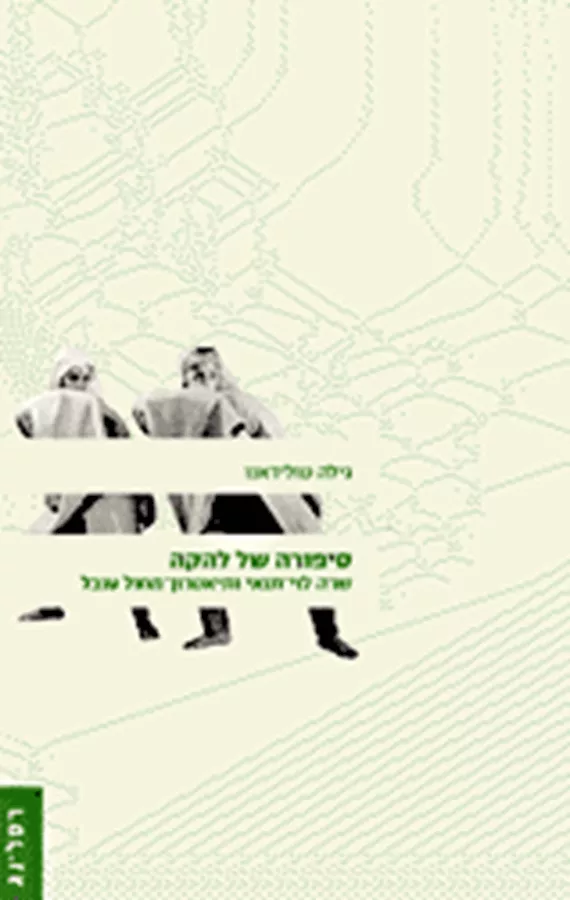 סיפורה של להקה - יד שניה