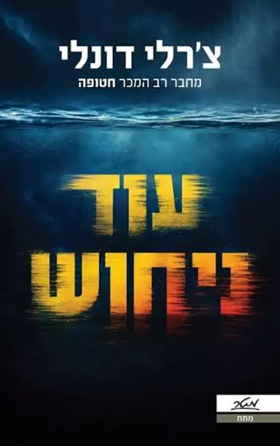 עוד ניחוש