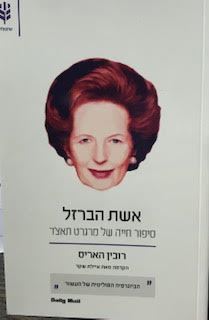 אשת הברזל - סיפור חייה של מרגרט תאצר