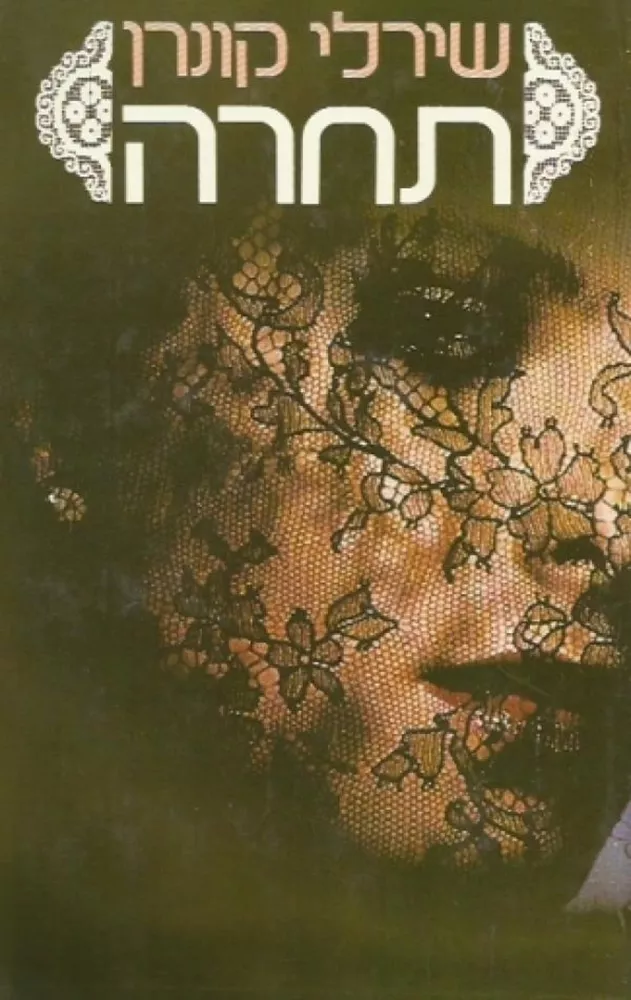 תחרה 2 - יד שניה