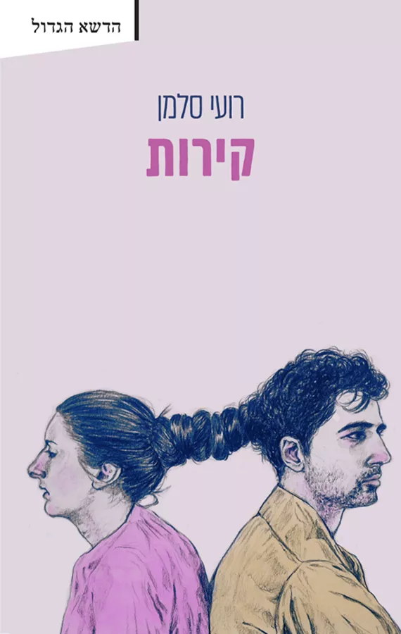 קירות