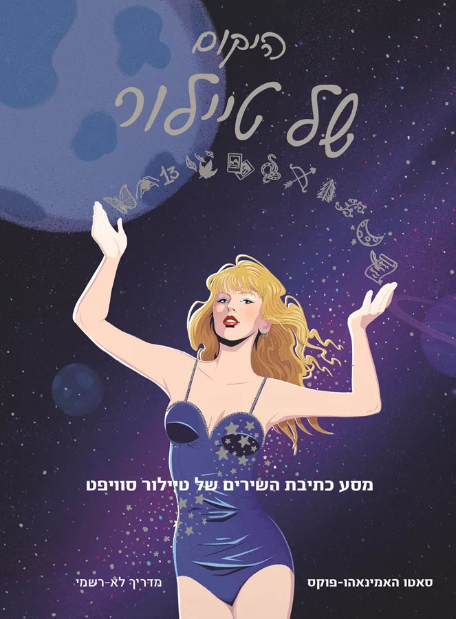 היקום של טיילור