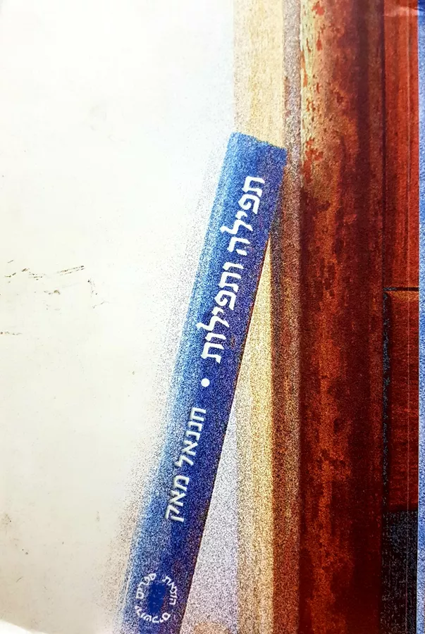 תפילה ותפילות - יד שניה