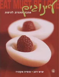 עינוגים - יד שניה דני ספרים