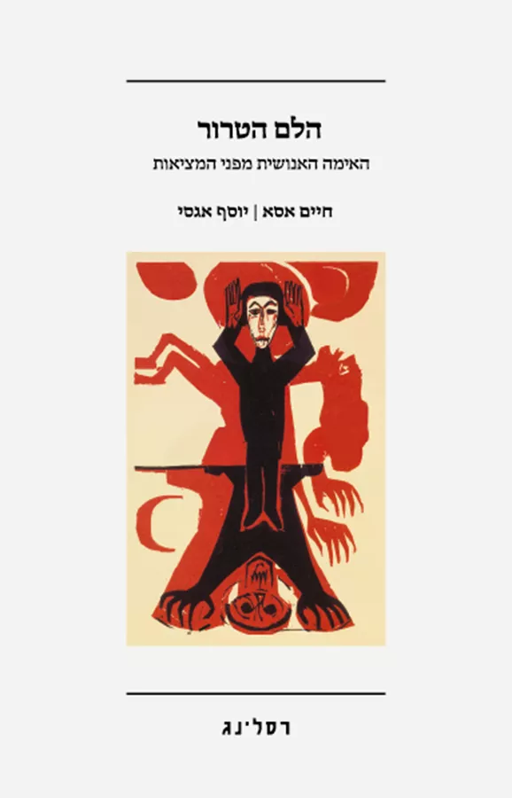 הלם הטרור