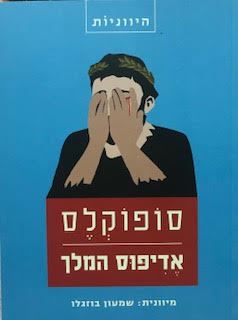 אדיפוס המלך