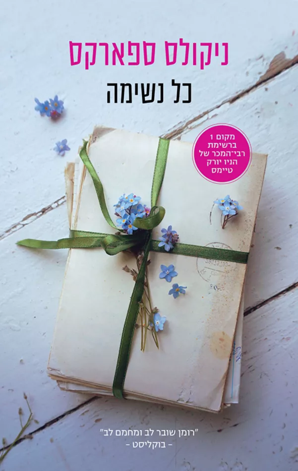 כל נשימה - יד שניה