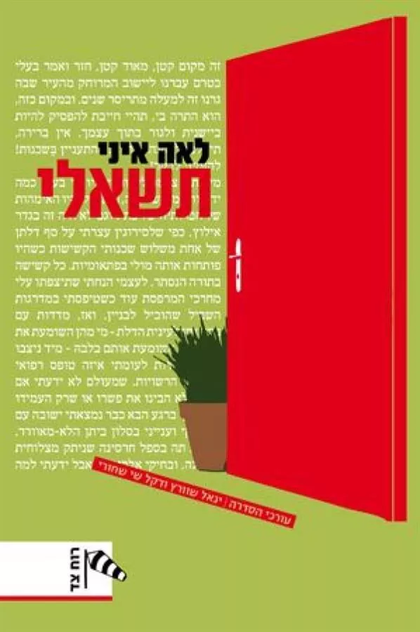 תשאלי - יד שניה
