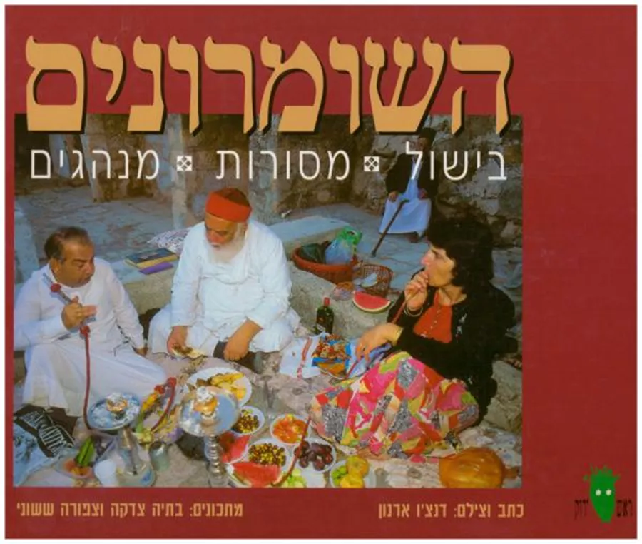 השומרונים - יד שניה