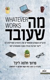 מה שעובד - יד שניה דני ספרים