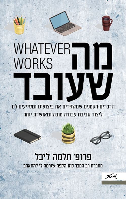 מה שעובד - יד שניה