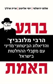 ברגע האמת - יד שניה דני ספרים