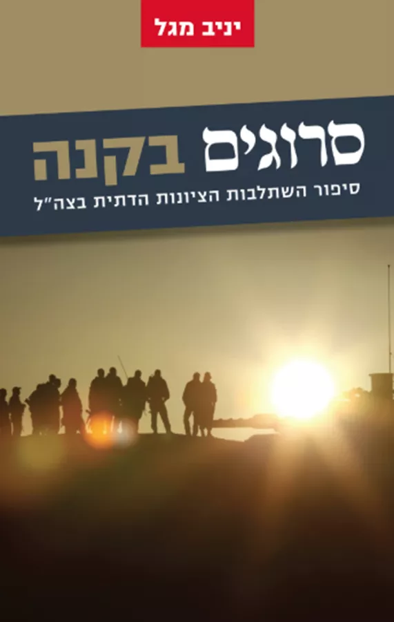 סרוגים בקנה - יד שניה