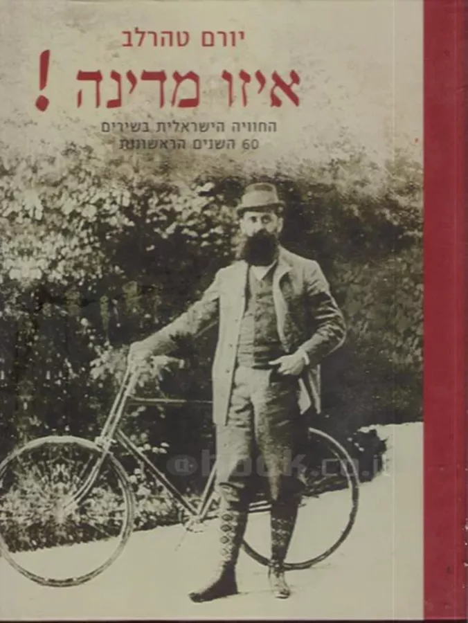 איזו מדינה - יד שניה