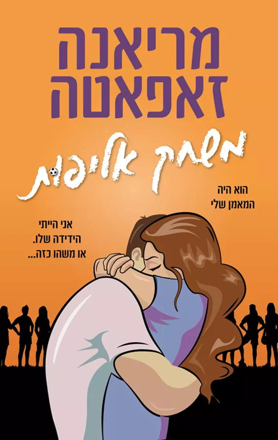 משחק אליפות - יד שניה
