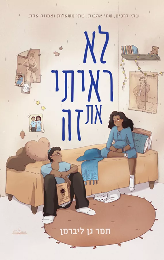לא ראיתי את זה