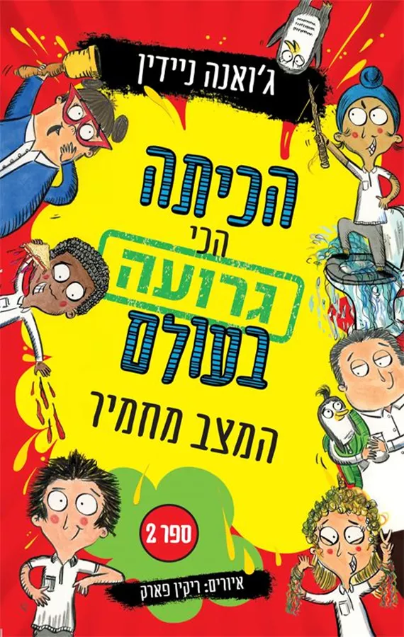 הכיתה הכי גרועה בעולם 2 - המצב מחמיר