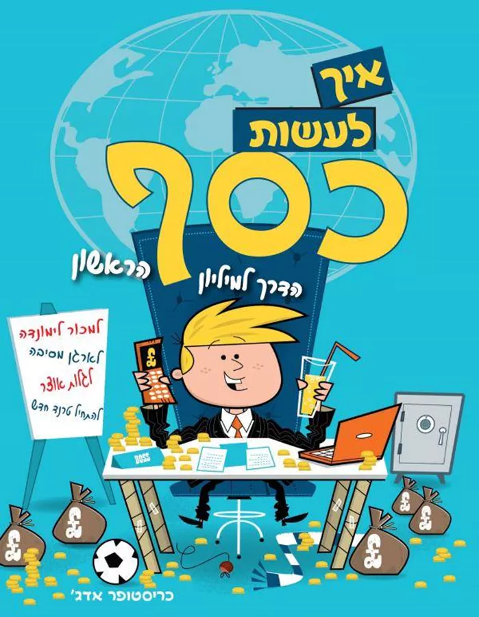 איך לעשות כסף - יד שניה