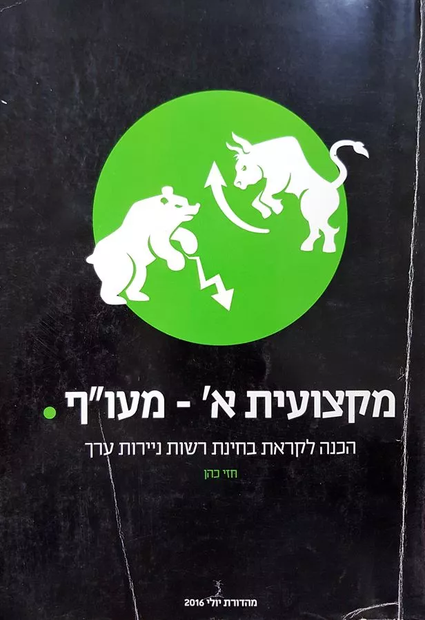 מקצועית א מעוף - יד שניה