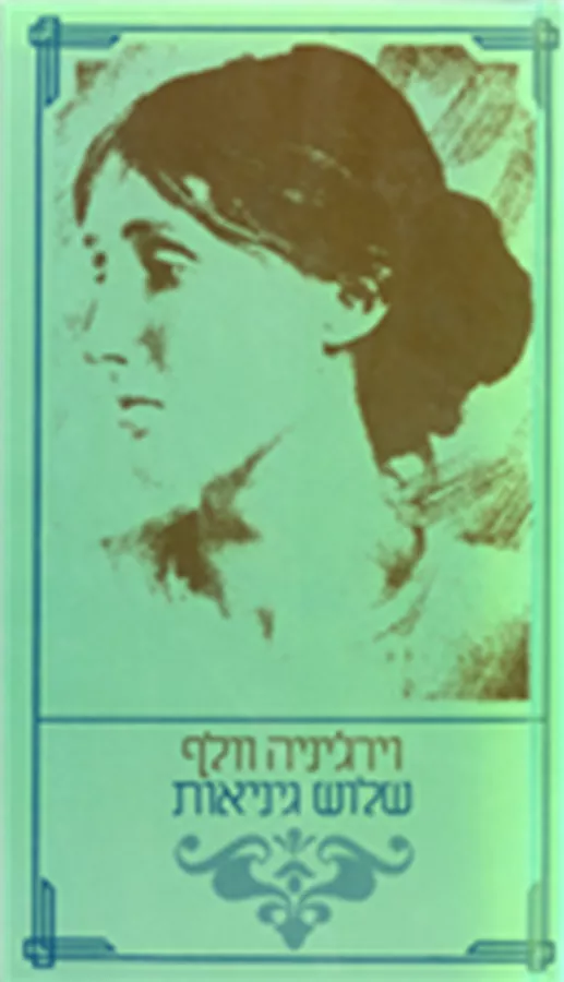 שלוש גיניאות - יד שניה