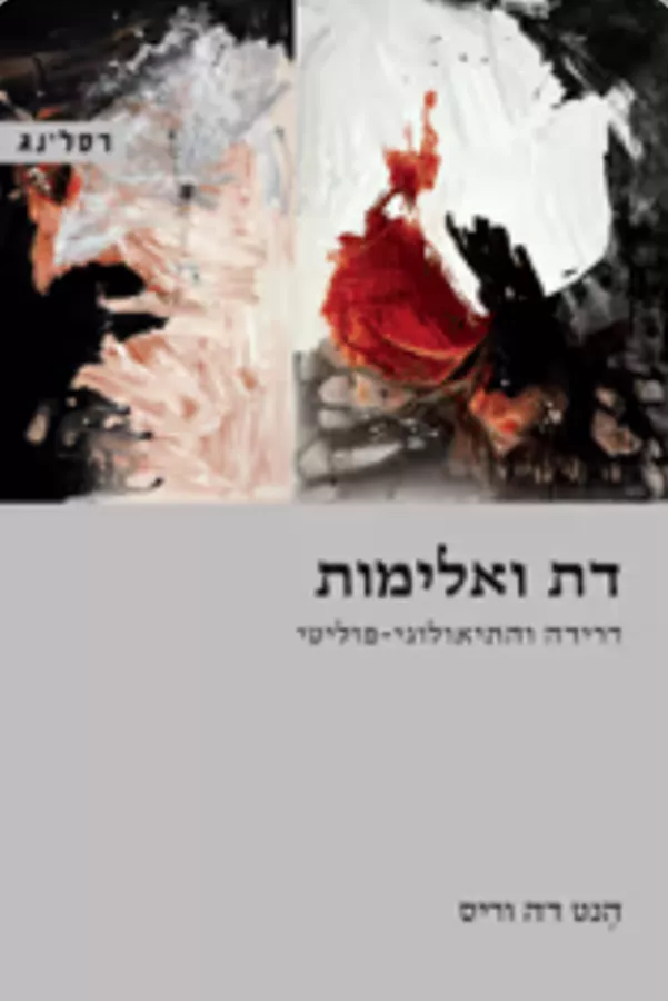 דת ואלימות - יד שניה