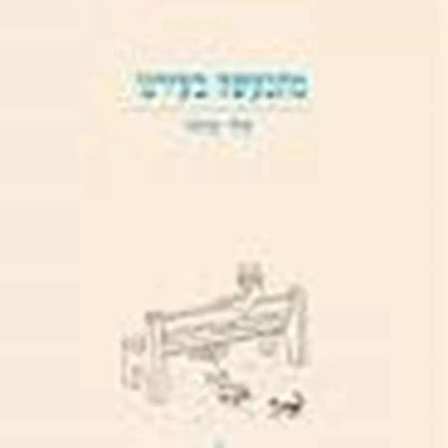 מהנעשה בעירנו - יד שניה