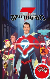 כוח סטרייקר - כריסטיאנו רונאלדו - יד שניה דני ספרים