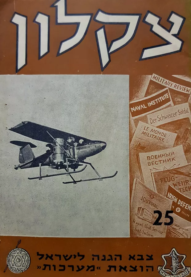 צקלון 25 - לקט תרגומים - יד שניה