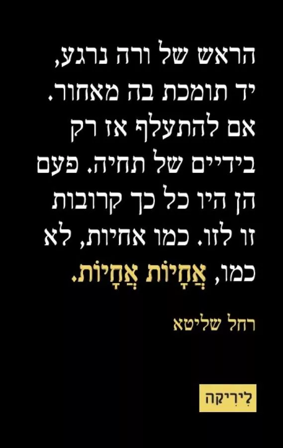 אחיות אחיות - יד שניה