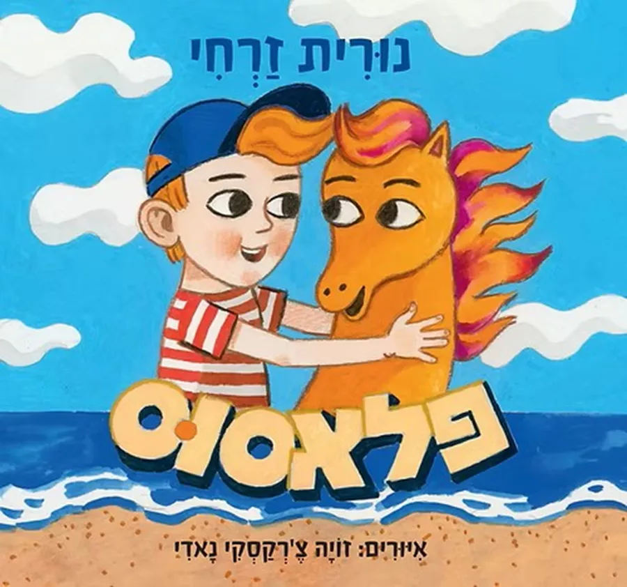 פלאסוס