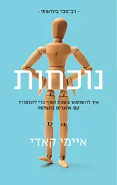 נוכחות - יד שניה דני ספרים