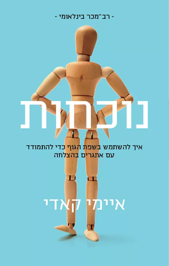 נוכחות - יד שניה
