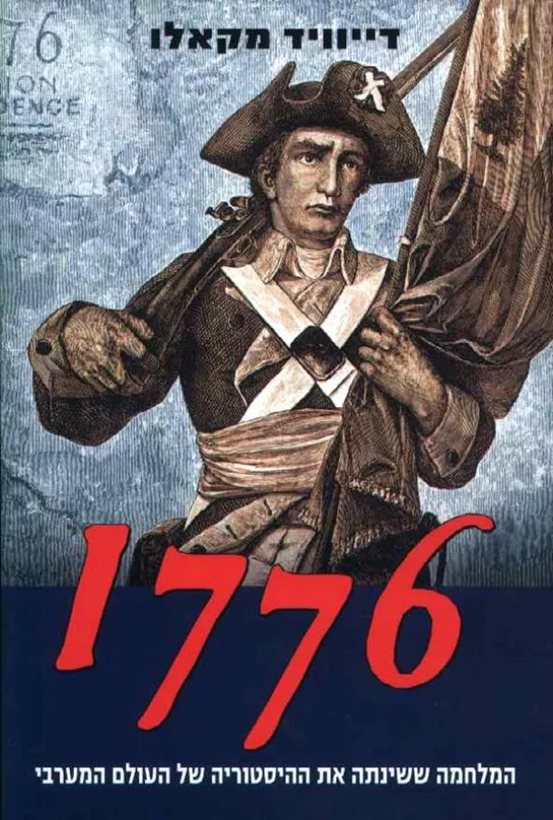 1776 - יד שניה