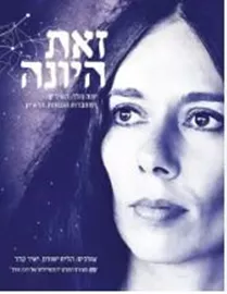 זאת היונה - יד שניה דני ספרים