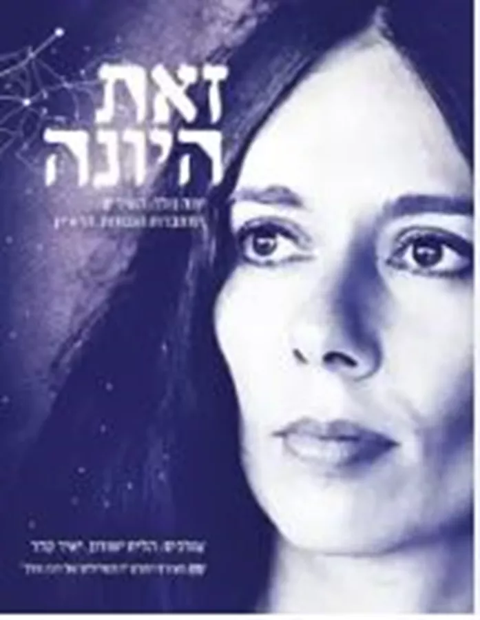 זאת היונה - יד שניה