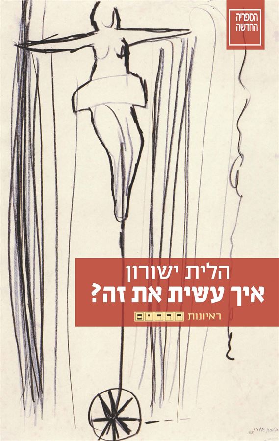 איך עשית את זה - יד שניה