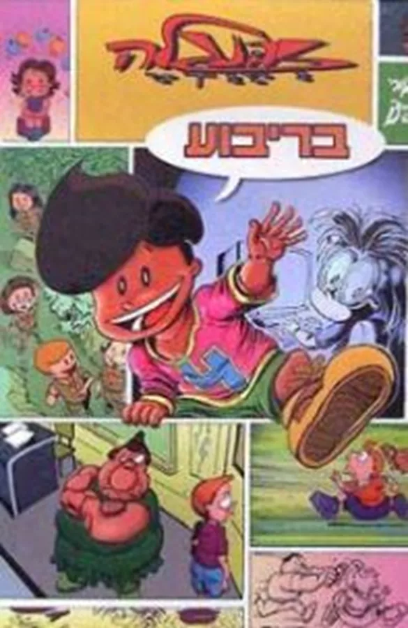 זבנגלה בריבוע - יד שניה