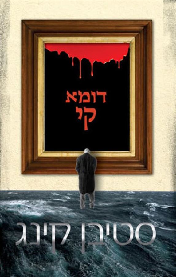 דומא קי - יד שניה