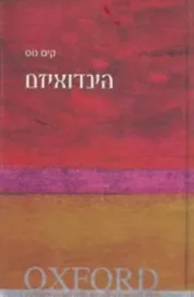 הינדואיזם - יד שניה דני ספרים