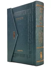 סידור קורן מהדורת כיס מגנט, נוסח אשכנז  כחול מטאלי דני ספרים