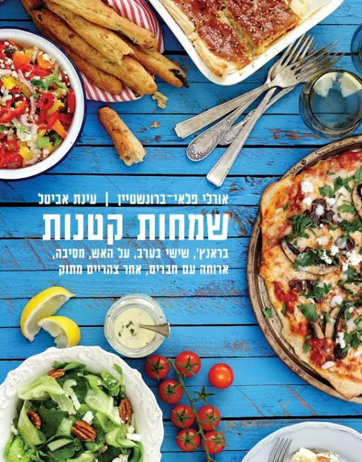 שמחות קטנות - יד שניה