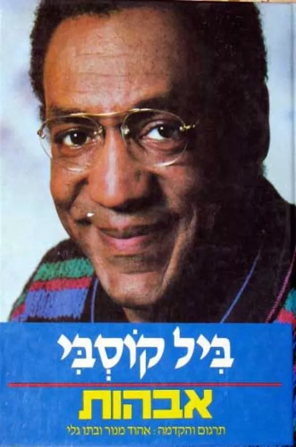 אבהות - יד שניה