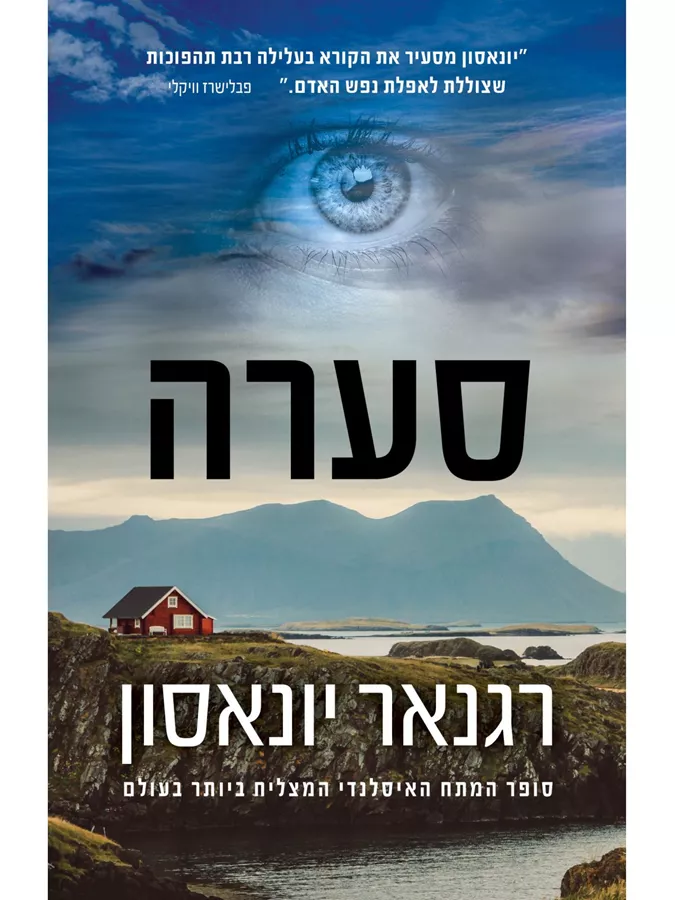 סערה