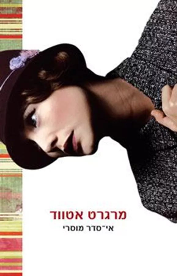 אי סדר מוסרי - יד שניה
